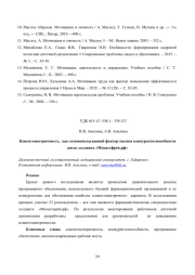 КЛИЕНТОЦЕНТРИЧНОСТЬ, КАК ОСНОВОПОЛАГАЮЩИЙ ФАКТОР ОЦЕНКИ КОНКУРЕНТОСПОСОБНОСТИ АПТЕК ХОЛДИНГА «МОНАСТФРЁВ.РФ»