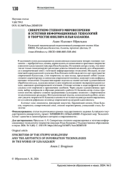 СИНКРЕТИЗМ СТЕПНОГО МИРОВОЗЗРЕНИЯ И ЭСТЕТИКИ ИНФОРМАЦИОННЫХ ТЕХНОЛОГИЙ В ТВОРЧЕСТВЕ ЮВЕЛИРА ИЛЬИ КАЗАКОВА