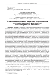 КОНСТРУИРОВАНИЕ ПРАВОВОЙ СУБЪЕКТНОСТИ В ВОСТОЧНЫХ ДИСКУРСИВНЫХ ПРАКТИКАХ: ПОСТАНОВКА ПРОБЛЕМЫ