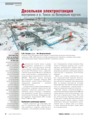 Дизельная электростанция построена в п. Тикси за Полярным кругом