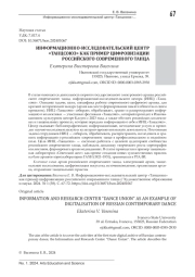 ИНФОРМАЦИОННО-ИССЛЕДОВАТЕЛЬСКИЙ ЦЕНТР "ТАНЦСОЮЗ" КАК ПРИМЕР ЦИФРОВИЗАЦИИ РОССИЙСКОГО СОВРЕМЕННОГО ТАНЦА