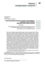 ФОРТЕПИАННЫЙ КОНЦЕРТ ЧУ ВАНХУА "МОЯ РОДИНА": СПЕЦИФИКА ПРЕЛОМЛЕНИЯ ИММАНЕНТНЫХ СВОЙСТВ ЖАНРА