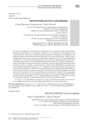 ТВОРЧЕСКИЙ ПОРТРЕТ ДАЙ ЮЙЦЯНА