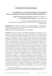 ПОТРЕБНОСТЬ В ИНФОРМАЦИИ О ЗДОРОВОМ ОБРАЗЕ ЖИЗНИ И УРОКИ ПАНДЕМИИ КОРОНАВИРУСА