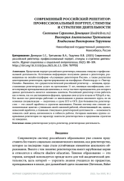 СОВРЕМЕННЫЙ РОССИЙСКИЙ РЕПЕТИТОР: ПРОФЕССИОНАЛЬНЫЙ ПОРТРЕТ, СТИМУЛЫ И СТРАТЕГИИ ДЕЯТЕЛЬНОСТИ