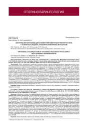 МИКРОБНАЯ КОЛОНИЗАЦИЯ СЛИЗИСТОЙ ОБОЛОЧКИ ПОЛОСТИ НОСА У ПОЖИЛЫХ ЛЮДЕЙ С ХРОНИЧЕСКИМ РИНОСИНУСИТОМ