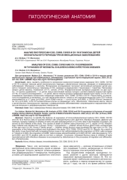 АНАЛИЗ ЭКСПРЕССИИ CD3, CD68, CD163 И СК-19 В ТИМУСАХ ДЕТЕЙ НЕОНАТАЛЬНОГО ПЕРИОДА ПРИ ИНФЕКЦИОННЫХ ЗАБОЛЕВАНИЯХ