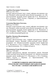 РАЗВИТИЕ НАВЫКОВ АННОТИРОВАНИЯ СРЕДСТВАМИ ЭЛЕКТРОННЫХ ОБРАЗОВАТЕЛЬНЫХ РЕСУРСОВ С ЭЛЕМЕНТАМИ НЕЙРОСЕТИ