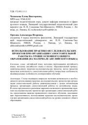 ИСПОЛЬЗОВАНИЕ ПРАКТИКО-ИССЛЕДОВАТЕЛЬСКИХ ПРОЕКТОВ ПРИ ОРГАНИЗАЦИИ САМОСТОЯТЕЛЬНОЙ РАБОТЫ НА УРОВНЕ ОСНОВНОГО ОБЩЕГО ОБРАЗОВАНИЯ (НА МАТЕРИАЛЕ АНГЛИЙСКОГО ЯЗЫКА)