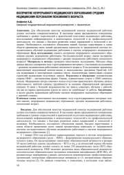 ВОСПРИЯТИЕ НЕПРЕРЫВНОГО МЕДИЦИНСКОГО ОБРАЗОВАНИЯ СРЕДНИМ МЕДИЦИНСКИМ ПЕРСОНАЛОМ ПЕНСИОННОГО ВОЗРАСТА