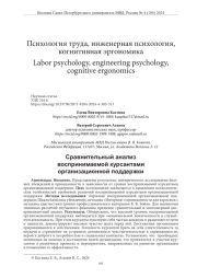 СРАВНИТЕЛЬНЫЙ АНАЛИЗ ВОСПРИНИМАЕМОЙ КУРСАНТАМИ ОРГАНИЗАЦИОННОЙ ПОДДЕРЖКИ