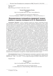 ФОРМИРОВАНИЕ ПОЛИЦЕЙСКО-ПРАВОВОЙ ТЕОРИИ: АНАЛИЗ И ОЦЕНКА ПОЛИЦЕИСТА В. В. ИВАНОВСКОГО