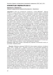 ОСОБЕННОСТИ ДВС-СИНДРОМА ПРИ COVID-19