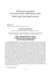 ВИНА ЮРИДИЧЕСКОГО ЛИЦА В АДМИНИСТРАТИВНОМ ПРАВЕ: ПОСТАНОВКА ПРОБЛЕМЫ