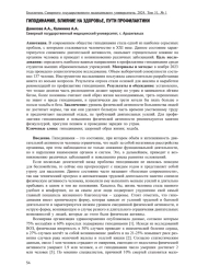 ГИПОДИНАМИЯ, ВЛИЯНИЕ НА ЗДОРОВЬЕ, ПУТИ ПРОФИЛАКТИКИ