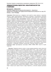 ЛИПИДНЫЙ ПРОФИЛЬ ПОДРОСТКОВ С ИЗБЫТОЧНОЙ МАССОЙ ТЕЛА И ОЖИРЕНИЕМ