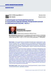 О СЕПАРАЦИИ НАУЧНОЙ ДЕЯТЕЛЬНОСТИ И ГОСКОРПОРАТИВНОЙ ФОРМЕ УПРАВЛЕНИЯ НАУКОЙ В СОВРЕМЕННОЙ РОССИИ. ЧАСТЬ 1