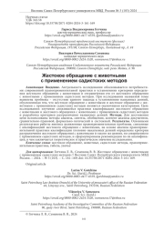 ЖЕСТОКОЕ ОБРАЩЕНИЕ С ЖИВОТНЫМИ С ПРИМЕНЕНИЕМ САДИСТСКИХ МЕТОДОВ