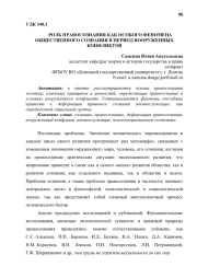 РОЛЬ ПРАВОСОЗНАНИЯ КАК ОСОБОГО ФЕНОМЕНА ОБЩЕСТВЕННОГО СОЗНАНИЯ В ПЕРИОД ВООРУЖЕННЫХ КОНФЛИКТОВ