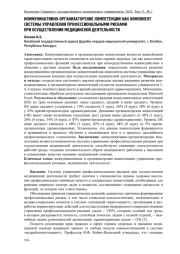 КОММУНИКАТИВНО-ОРГАНИЗАТОРСКИЕ КОМПЕТЕНЦИИ КАК КОМПОНЕНТ СИСТЕМЫ УПРАВЛЕНИЯ ПРОФЕССИОНАЛЬНЫМИ РИСКАМИ ПРИ ОСУЩЕСТВЛЕНИИ МЕДИЦИНСКОЙ ДЕЯТЕЛЬНОСТИ