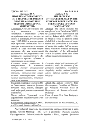 ПРОБЛЕМА ГЛОБАЛЬНОГО "Я" В ТВОРЧЕСТВЕ РОБЕРТА МЮЛЛЕРА: КОМПЛЕКС ТЕКСТОВ "MANHATTAN / МАНХЭТТЕН"