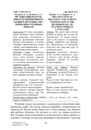 ОРГАНИЗАЦИЯ ПОЛУЧЕНИЯ И ХРАНЕНИЯ ИНФОРМАЦИИ В МЕТОДИКЕ ОБУЧЕНИЯ ИНОСТРАННЫМ ЯЗЫКАМ