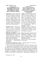 КАК ПРАВИЛЬНО И ЭФФЕКТИВНО ДАВАТЬ ИНСТРУКЦИИ НА УРОКАХ ИНОСТРАННОГО ЯЗЫКА
