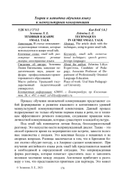 ТЕХНИКИ В ЖАНРЕ SMALL TALK