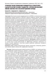 СРАВНЕНИЕ РИСКОВ ПРИМЕНЕНИЯ КЛОПИДОГРЕЛА И ТИКАГРЕЛОРА В ДЕЗАГРЕГАНТНОЙ ТЕРАПИИ У ПАЦИЕНТОВ С КРИТИЧЕСКОЙ ИШЕМИЕЙ НИЖНИХ КОНЕЧНОСТЕЙ В ПОСЛЕОПЕРАЦИОННОМ ПЕРИОДЕ