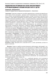 ПОДОЛОГИЧЕСКАЯ ОРТОНИКСИЯ КАК СПОСОБ КОНСЕРВАТИВНОГО И ПРОТИВОРЕЦЕДИВНОГО ЛЕЧЕНИЯ ВРОСШЕГО НОГТЯ У ДЕТЕЙ