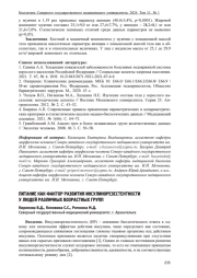 ПИТАНИЕ КАК ФАКТОР РАЗВИТИЯ ИНСУЛИНОРЕЗЕСТЕНТНОСТИ У ЛЮДЕЙ РАЗЛИЧНЫХ ВОЗРАСТНЫХ ГРУПП