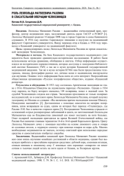 РОЛЬ ЛЕОПОЛЬДА МАТВЕЕВИЧА РАХЛИНА В СПАСАТЕЛЬНОЙ ОПЕРАЦИИ ЧЕЛЮСКИНЦЕВ