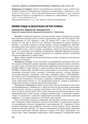 ВЛИЯНИЕ ХОЛОДА НА ДЫХАТЕЛЬНУЮ СИСТЕМУ ЧЕЛОВЕКА