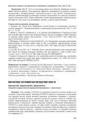 ИНСУЛЬТНЫЕ СОСТОЯНИЯ КАК ПОСЛЕДСТВИЕ COVID-19