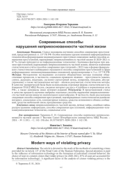 НАПРАВЛЕНИЯ ОРГАНИЗОВАННОЙ ПРЕСТУПНОЙ ДЕЯТЕЛЬНОСТИ В СОВРЕМЕННЫХ РЕАЛИЯХ