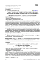 РАСШИРЕНИЕ АССОРТИМЕНТА СПЕЦИАЛИЗИРОВАННЫХ ПРОДУКТОВ ПИТАНИЯ ГЕРОДИЕТИЧЕСКОГО НАЗНАЧЕНИЯ