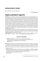 СУЩНОСТЬ ДЕНЕЖНОГО СУРРОГАТА