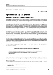 АРБИТРАЖНЫЙ СУД КАК СУБЪЕКТ ПРОЦЕССУАЛЬНОГО ПРАВООТНОШЕНИЯ