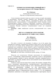 ПЛЕВОК КАК КОММУНИКАТИВНЫЙ ЖЕСТ (НА МАТЕРИАЛЕ ПОВЕСТИ А.П. ГАЙДАРА "ШКОЛА")