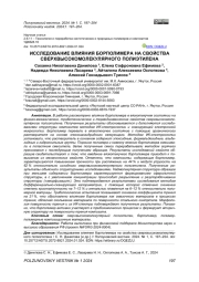 ИССЛЕДОВАНИЕ ВЛИЯНИЯ БОРПОЛИМЕРА НА СВОЙСТВА СВЕРХВЫСОКОМОЛЕКУЛЯРНОГО ПОЛИЭТИЛЕНА