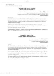 Образы искусства Италии эпохи Рисорджименто