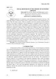 SOCIAL RESOURCES IN THE THEORY OF ECONOMIC GROWTH