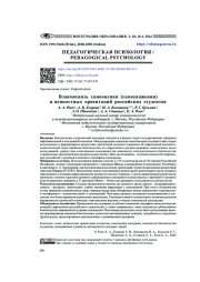 Взаимосвязь самооценки (самоуважения) и ценностных ориентаций российских студентов