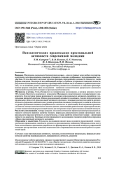 Психологические предпосылки просоциальной активности современной молодежи