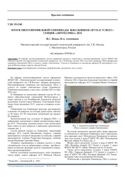 ИТОГИ МНОГОПРОФИЛЬНОЙ ОЛИМПИАДЫ ШКОЛЬНИКОВ "ПУТЬ К УСПЕХУ" СЕКЦИЯ "АВТОМАТИКА" 2024