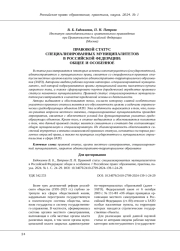 ПРАВОВОЙ СТАТУС СПЕЦИАЛИЗИРОВАННЫХ МУНИЦИПАЛИТЕТОВ В РОССИЙСКОЙ ФЕДЕРАЦИИ: ОБЩЕЕ И ОСОБЕННОЕ
