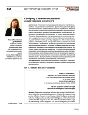 К ВОПРОСУ О ПОНЯТИИ ТЕХНОЛОГИЙ ИСКУССТВЕННОГО ИНТЕЛЛЕКТА