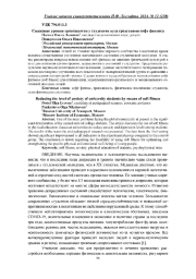 СНИЖЕНИЕ УРОВНЯ ТРЕВОЖНОСТИ У СТУДЕНТОВ ВУЗА СРЕДСТВАМИ СОФТ ФИТНЕСА