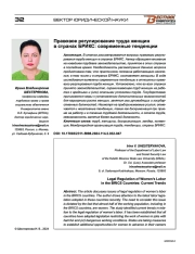 ПРАВОВОЕ РЕГУЛИРОВАНИЕ ТРУДА ЖЕНЩИН В СТРАНАХ БРИКС: СОВРЕМЕННЫЕ ТЕНДЕНЦИИ