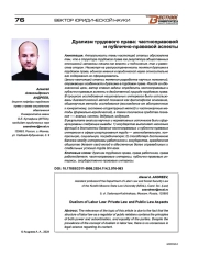 ДУАЛИЗМ ТРУДОВОГО ПРАВА: ЧАСТНОПРАВОВОЙ И ПУБЛИЧНО-ПРАВОВОЙ АСПЕКТЫ